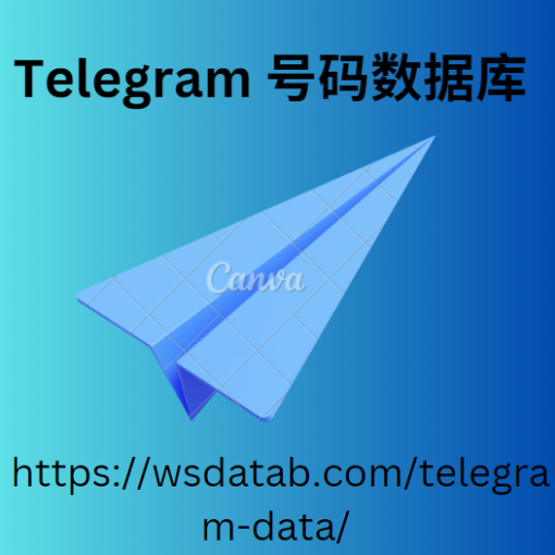 Telegram 号码数据库 10